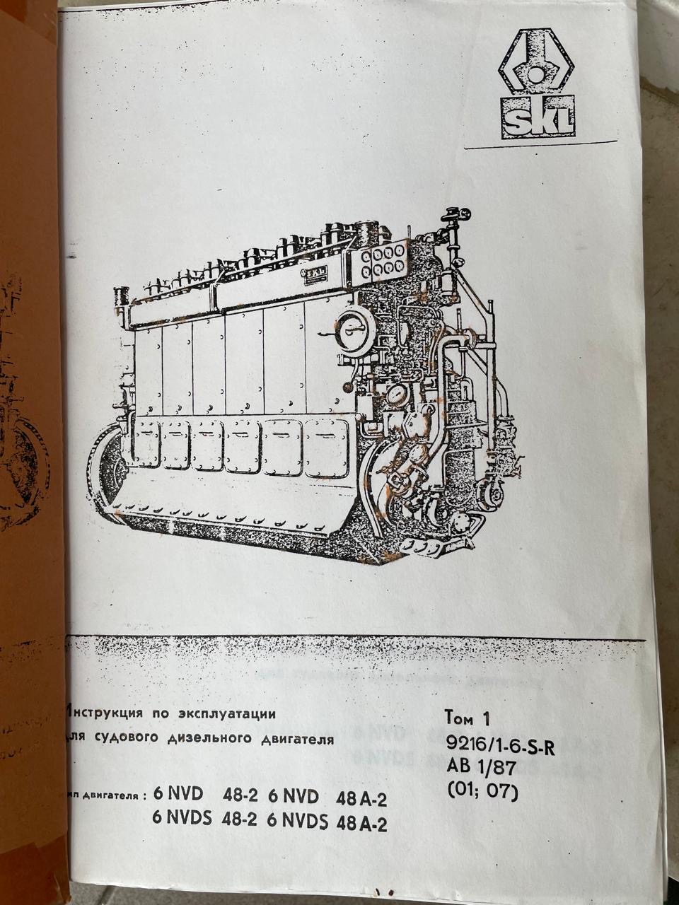 Инструкция по эксплуатации для судового дизельного двигателя 6 NVD 48-2, 6 NVD 48 A-2, 6 NVDS 48-2, 6 NVDS 48 A-2.