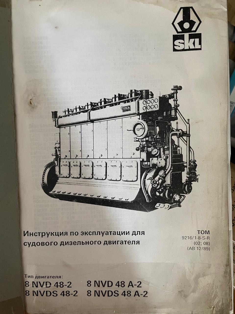 Инструкция по эксплуатации судового дизельного двигателя. Тип двигателя: 8 NVD 48-2, 8 NVD 48 A-2, 8 NVDS 48-2, 8 NVDS 48 A-2
